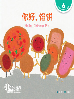 cover image of 你好，馅饼 / Hello, Chinese Pie